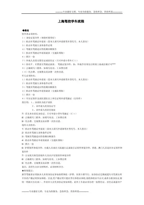 上海驾校学车流程