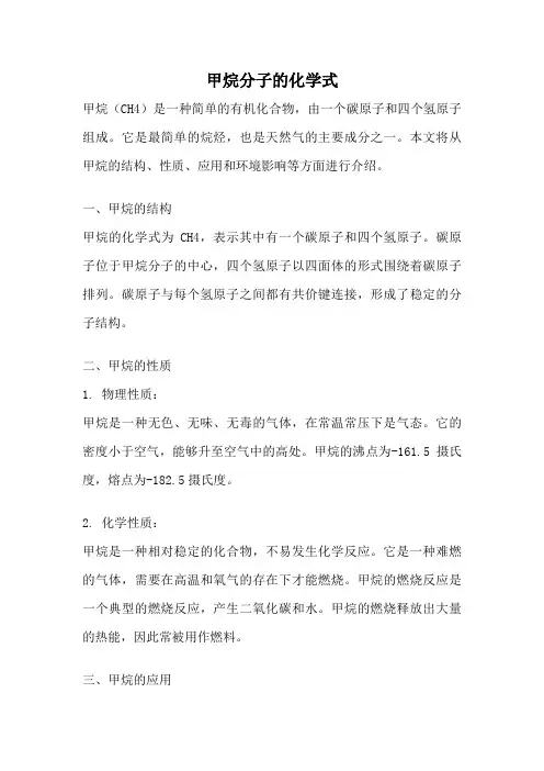 甲烷分子的化学式