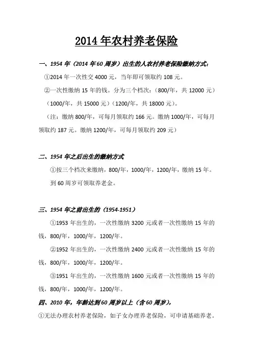 2014年养老保险政策