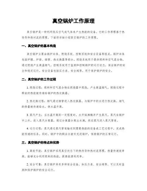 真空锅炉工作原理