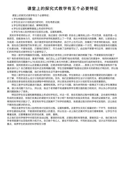 课堂上的探究式教学有五个必要特征