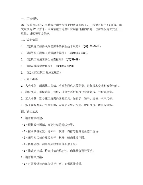 钢管排架施工专项方案
