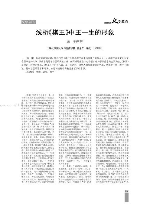 浅析《棋王》中王一生的形象