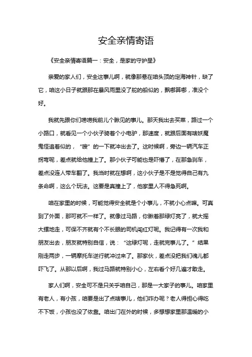 安全亲情寄语