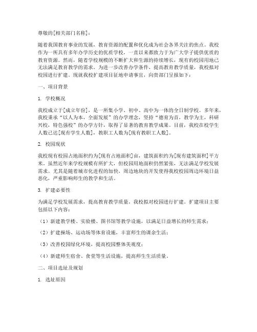 扩建学校征地申请报告