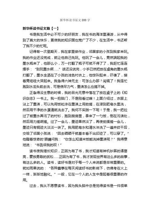 新华杯读书征文800字