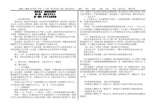 8.1公平正义的价值