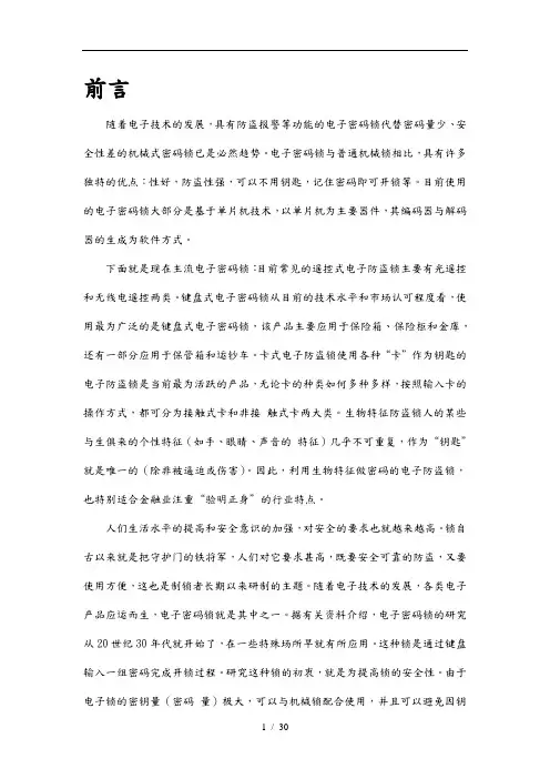 基于51单片机的简易电子密码锁毕业课程设计报告