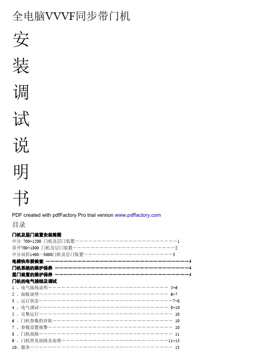 无锡展鹏全电脑VVVF同步带门机调试手册