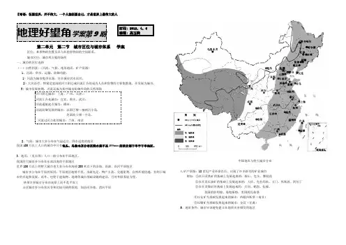 第二节城市区位与城市体系 学案