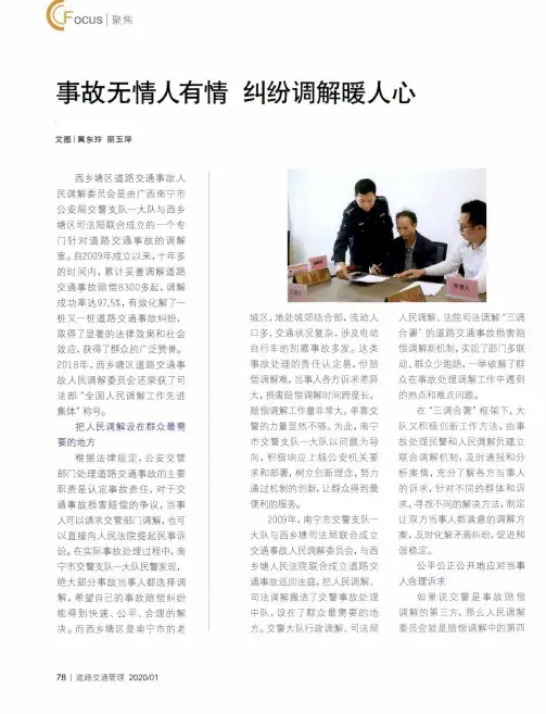 事故无情人有情 纠纷调解暖人心