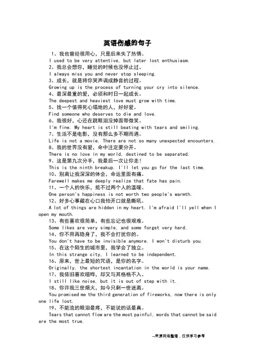 英语伤感的句子
