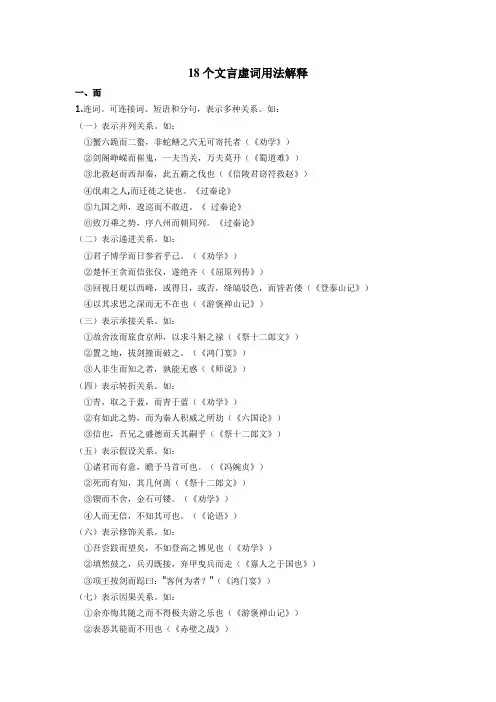 18个文言虚词用法解释
