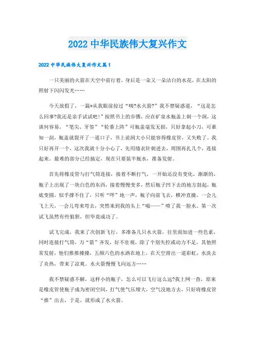 中华民族伟大复兴作文