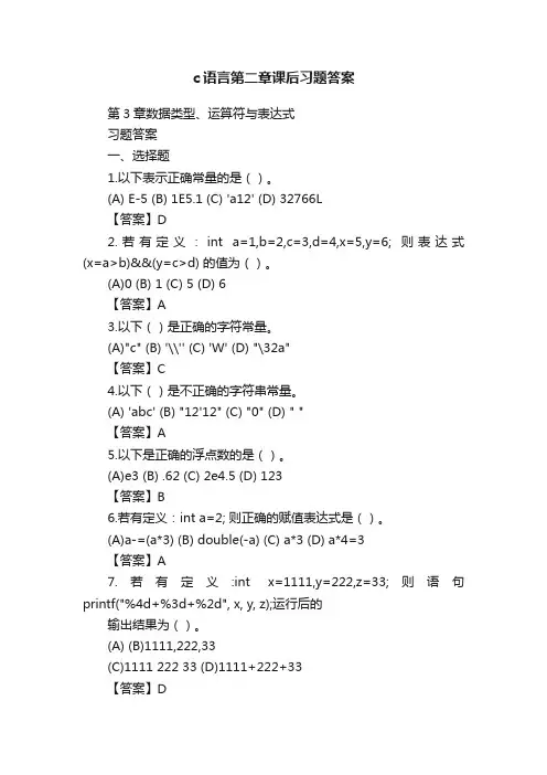c语言第二章课后习题答案