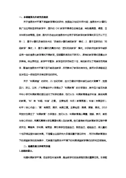 一、本课题国内外研究的现状