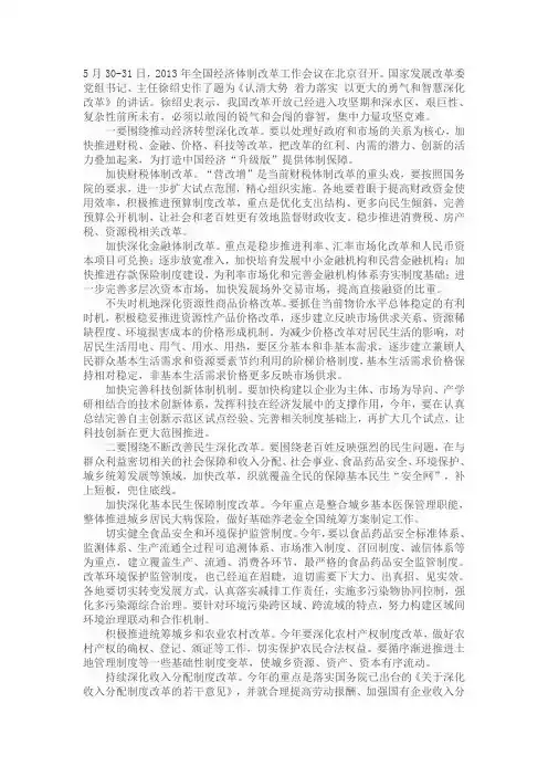 改革开放深水区