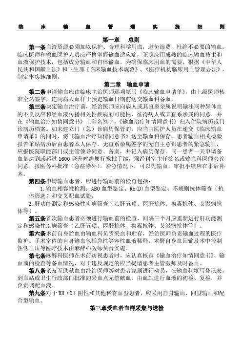 临床输血管理实施要求