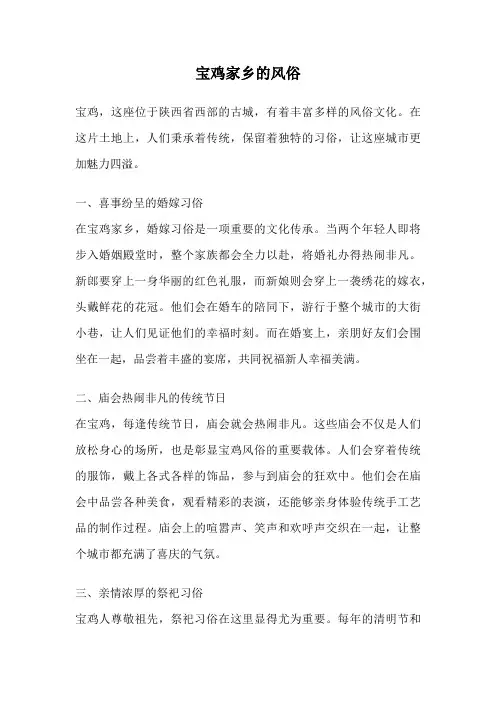 宝鸡家乡的风俗