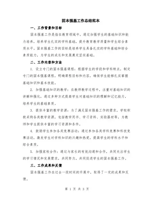 固本强基工作总结范本