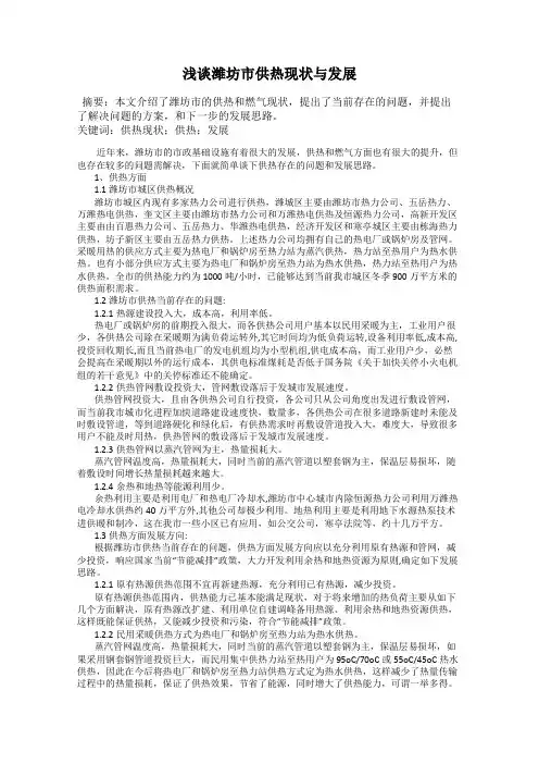 浅谈潍坊市供热现状与发展