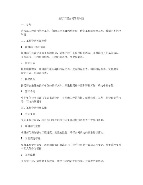 签订工程合同管理制度
