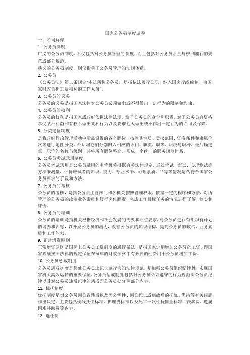 国家公务员制度试卷