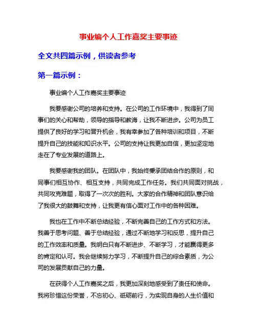 事业编个人工作嘉奖主要事迹