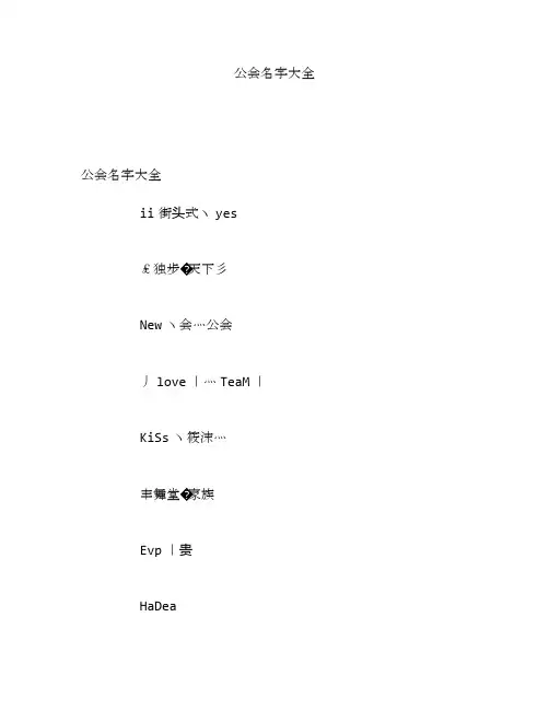 公会名字大全