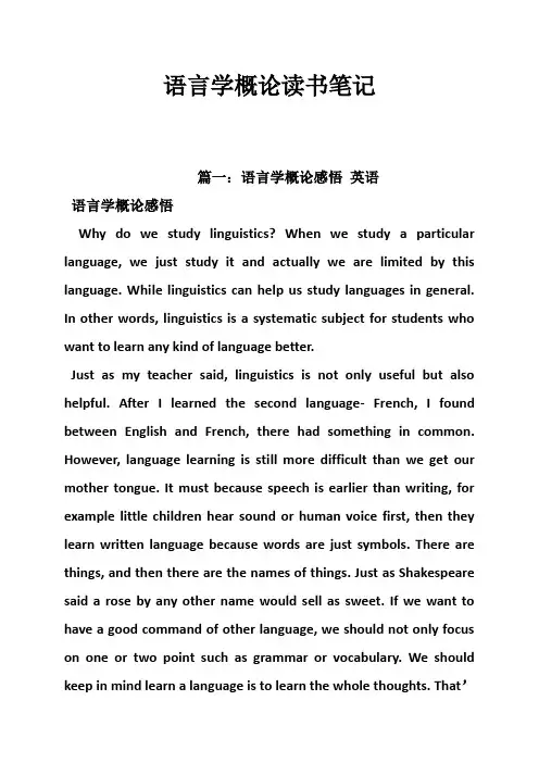 语言学概论读书笔记