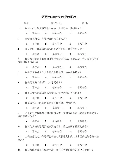中层：领导力战略方面测评