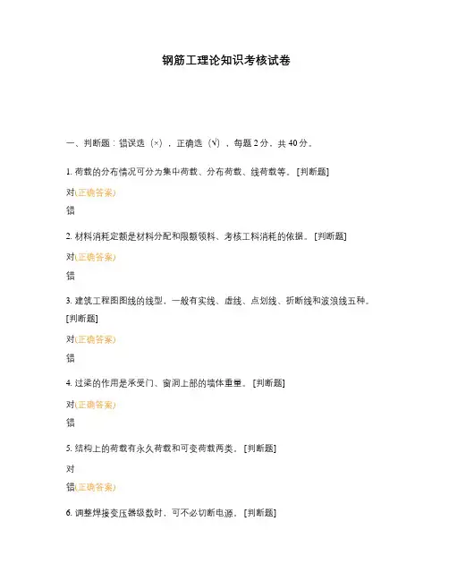 钢筋工理论知识考核试卷