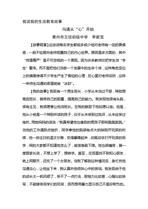 沟通从“心”开始