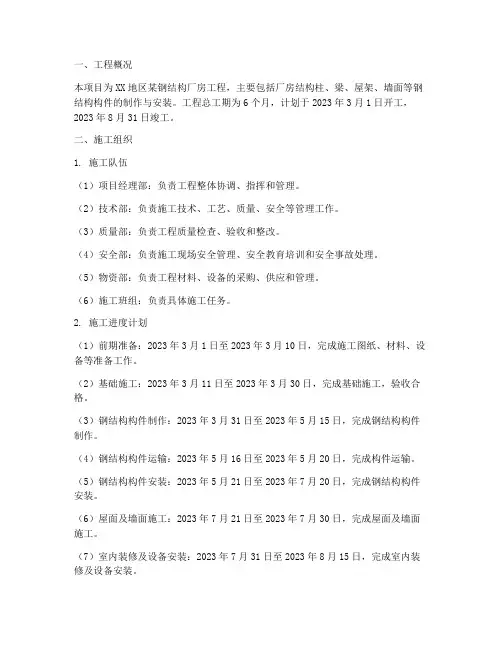 钢结构工程施工组织计划