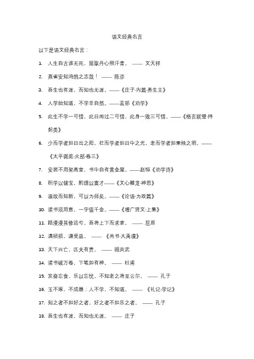 语文经典名言