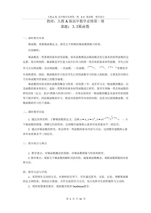 幂函数教学设计-高一上学期数学人教A版(2019)必修第一册