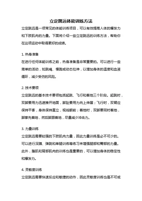立定跳远体能训练方法