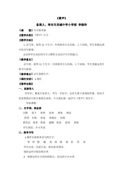 (部编) 5.《掌声》写字指导课