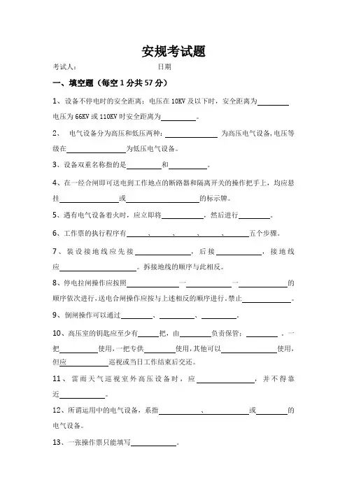 光伏运维安规考试题集合及答案(大全)