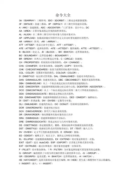 Auto_cad命令大全