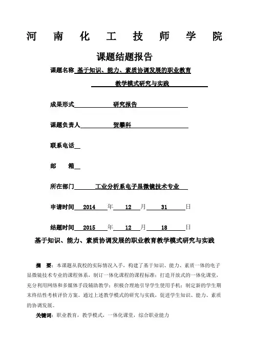 教研教改项目研究结题报告