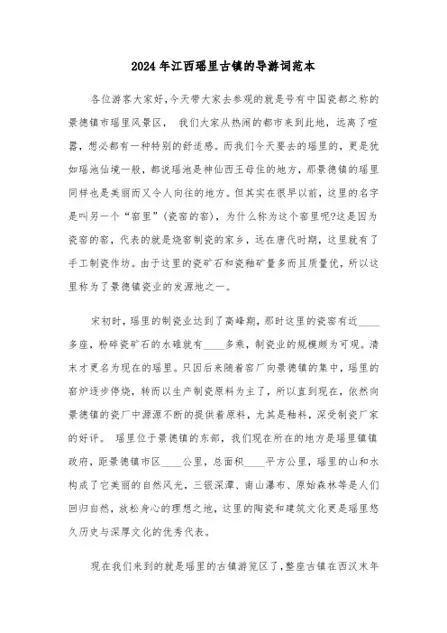 2024年江西瑶里古镇的导游词范本(2篇)