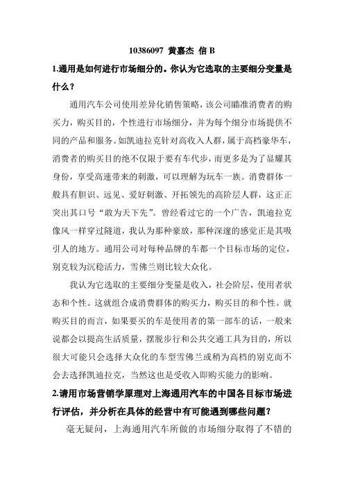 通用是如何进行市场细分的