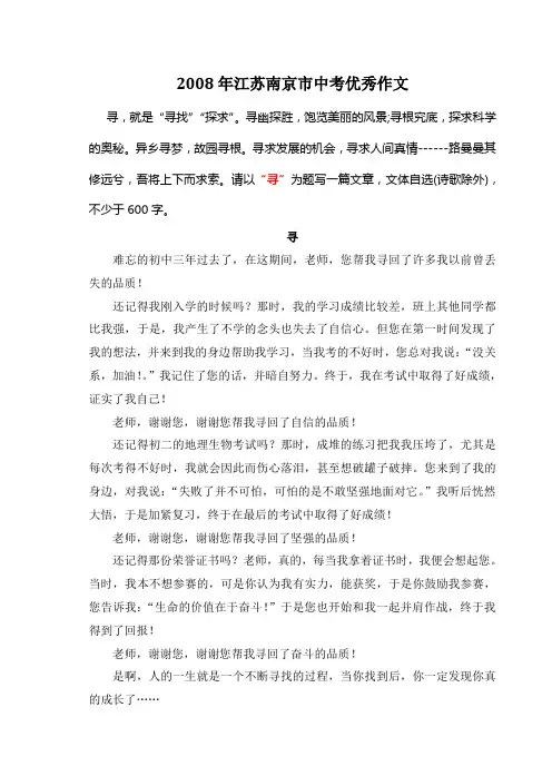 2008年江苏南京中考满分作文《寻》