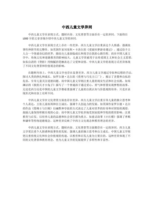 中西儿童文学异同