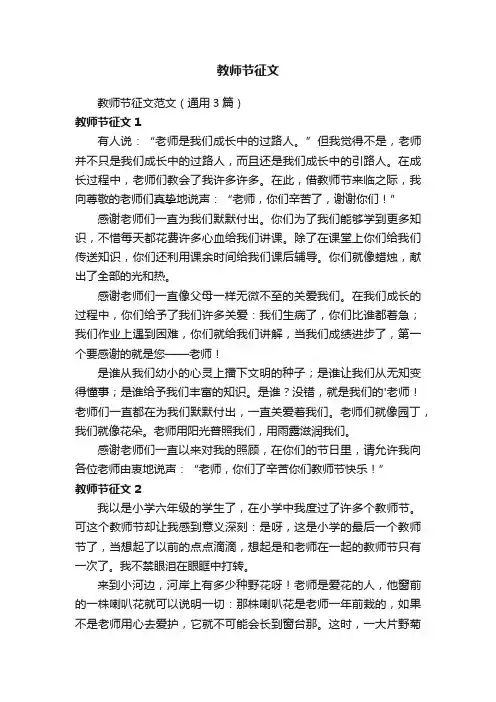 教师节征文