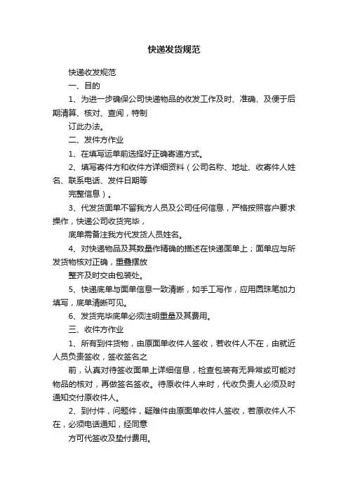 快递发货规范