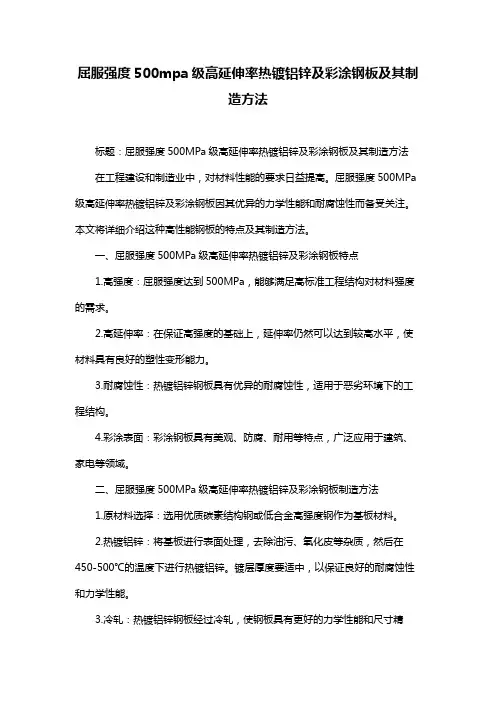 屈服强度500mpa级高延伸率热镀铝锌及彩涂钢板及其制造方法