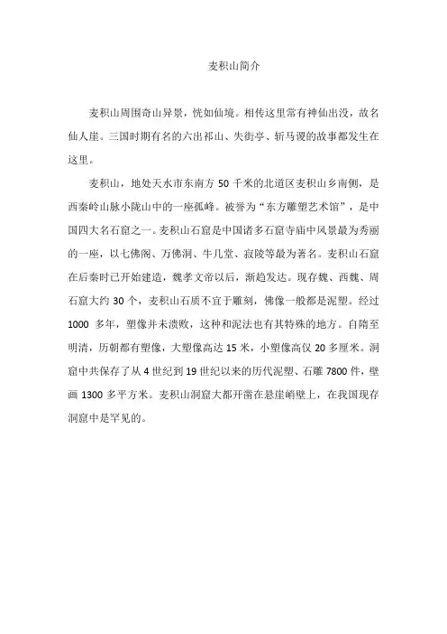 麦积山简介