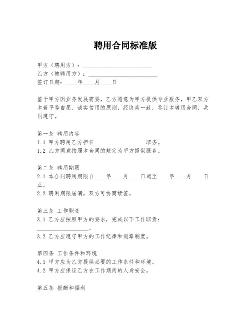 聘用合同标准版